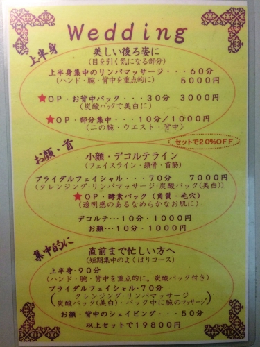 ブライダル